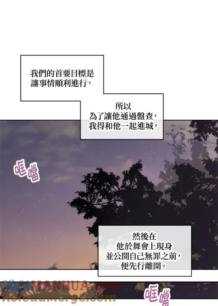 漫画《伯爵家私生女的婚后生活》第17话第52张图