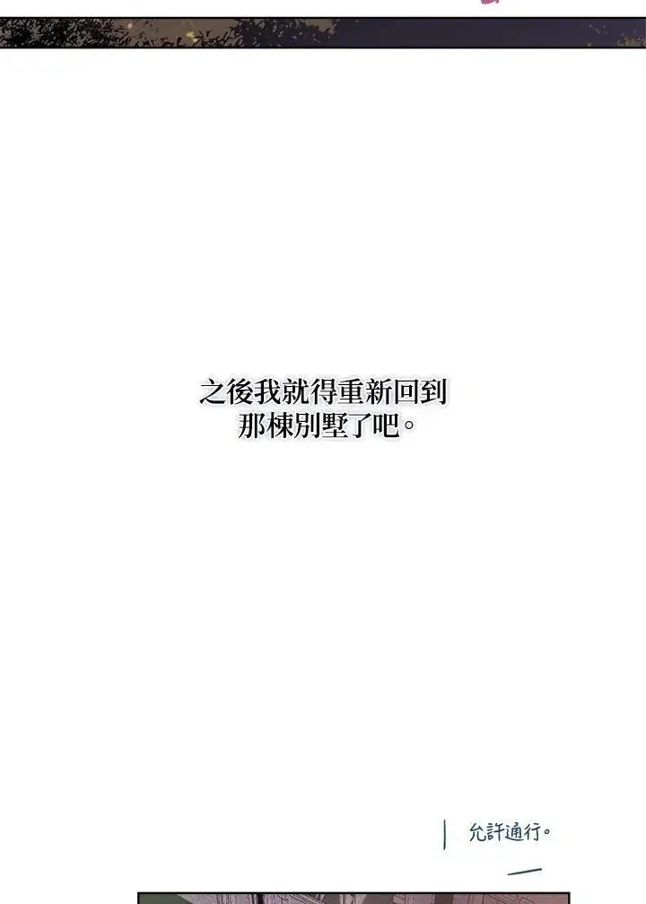 漫画《伯爵家私生女的婚后生活》第17话第53张图