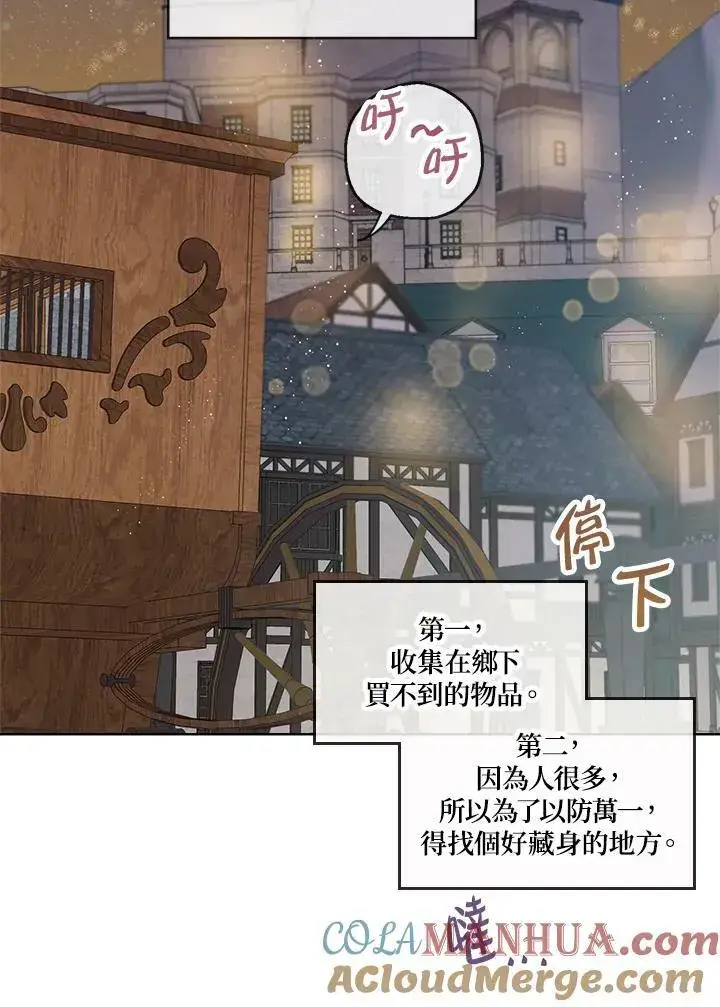 漫画《伯爵家私生女的婚后生活》第17话第55张图