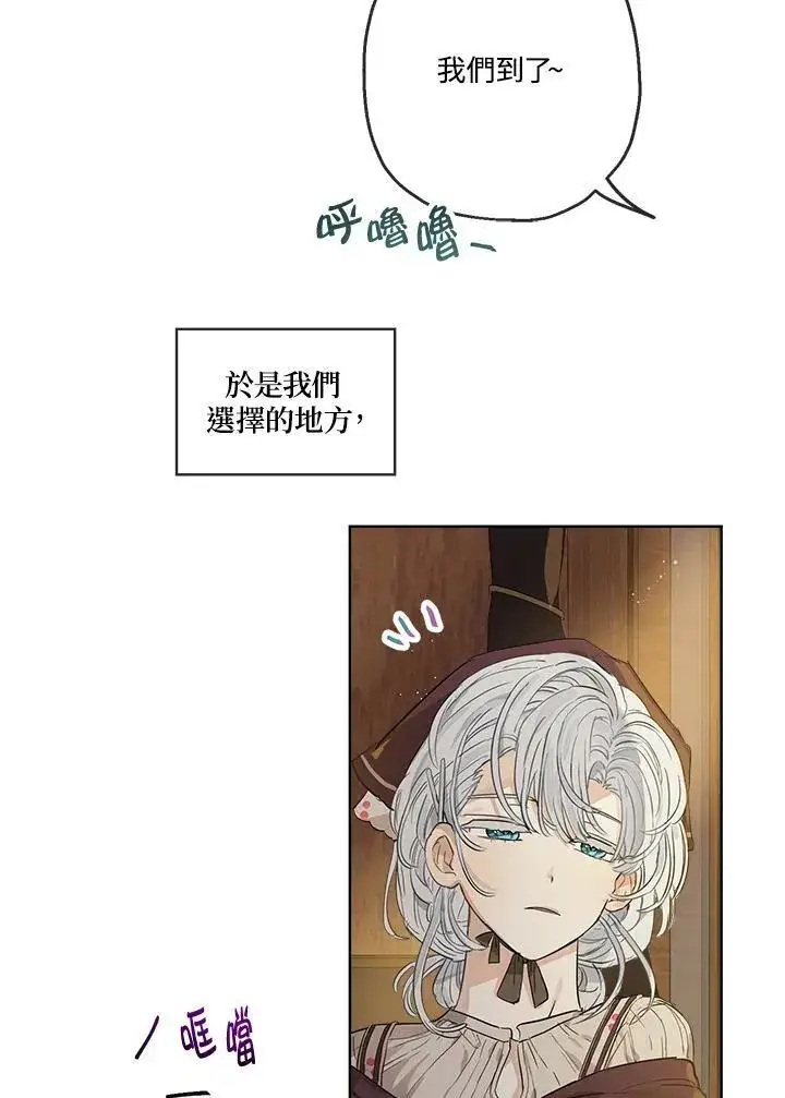 漫画《伯爵家私生女的婚后生活》第17话第57张图