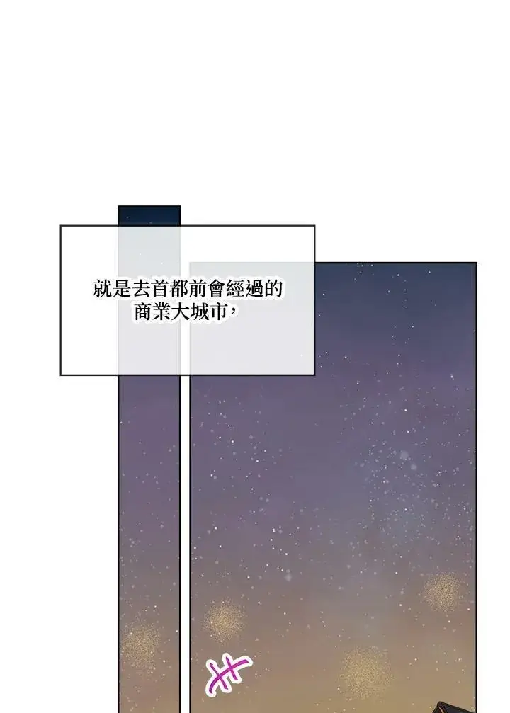 漫画《伯爵家私生女的婚后生活》第17话第59张图