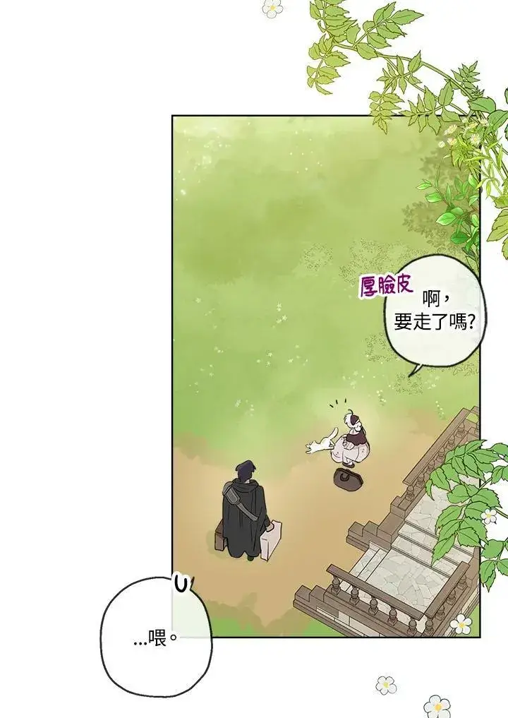 漫画《伯爵家私生女的婚后生活》第17话第6张图