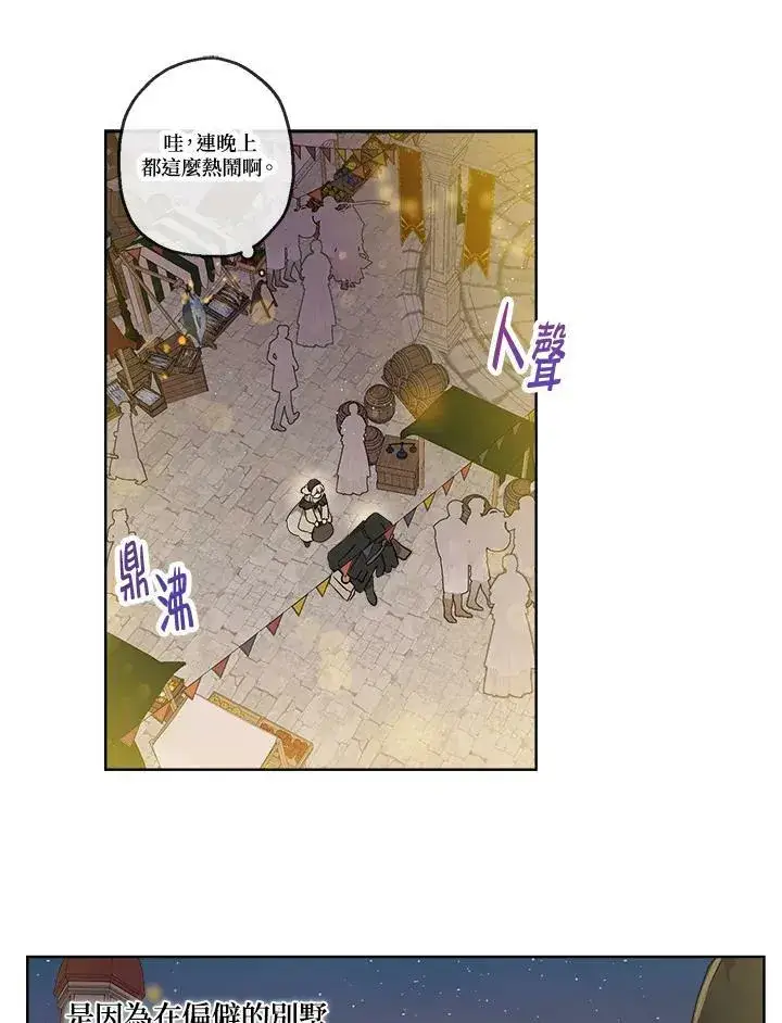 漫画《伯爵家私生女的婚后生活》第17话第63张图