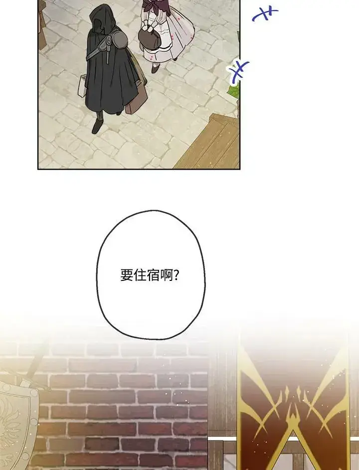 漫画《伯爵家私生女的婚后生活》第17话第68张图