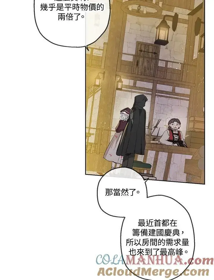 漫画《伯爵家私生女的婚后生活》第17话第70张图
