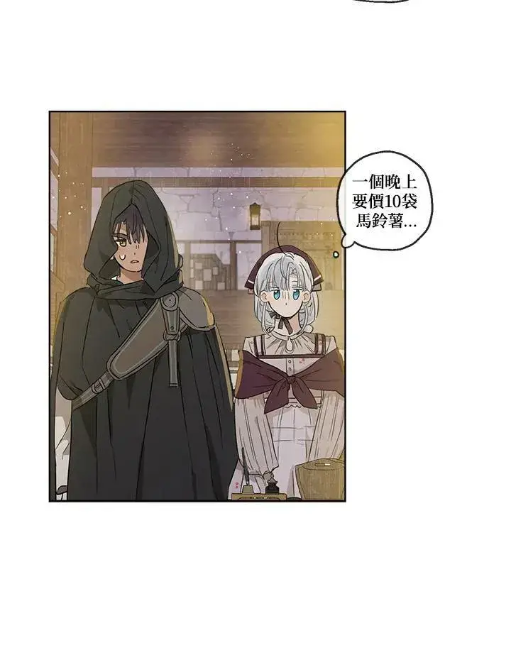 漫画《伯爵家私生女的婚后生活》第17话第71张图