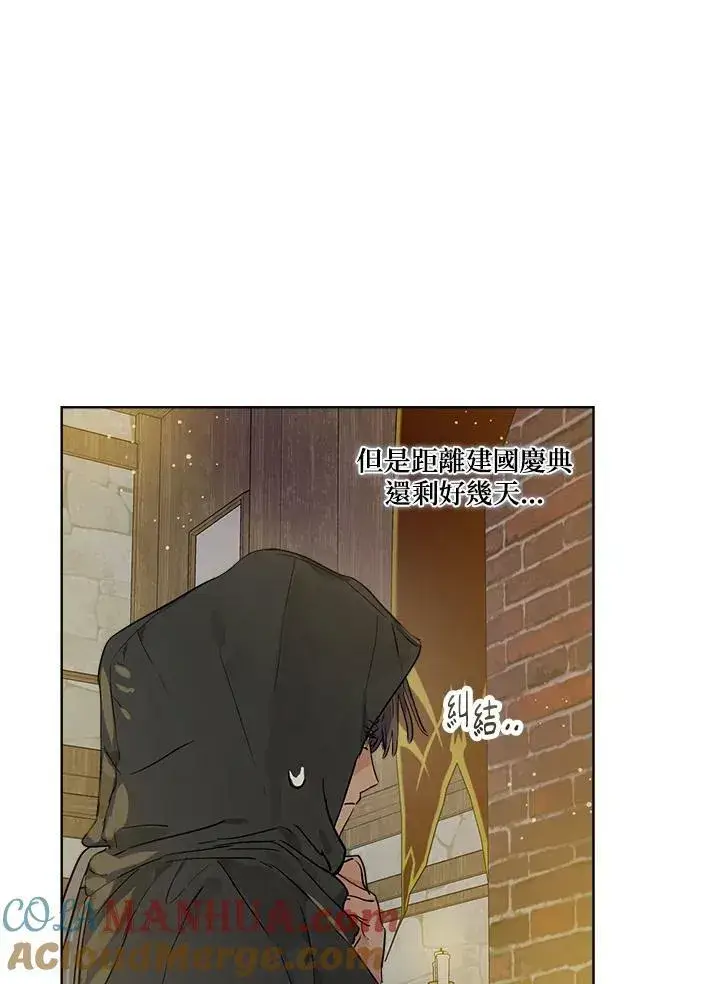 漫画《伯爵家私生女的婚后生活》第17话第73张图