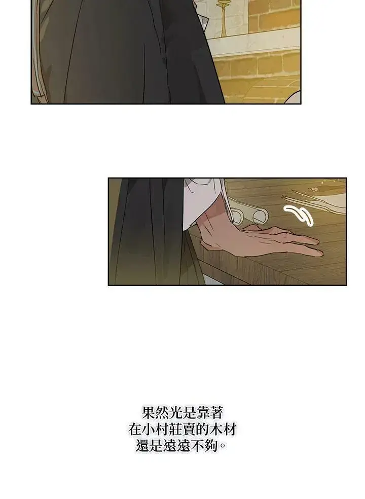 漫画《伯爵家私生女的婚后生活》第17话第74张图