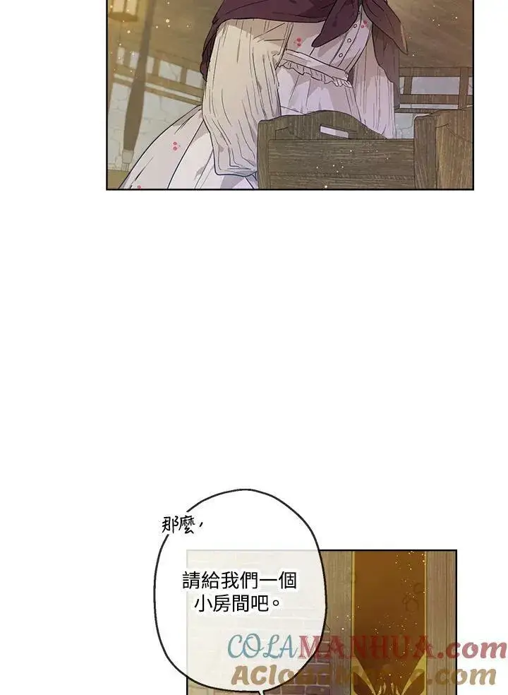 漫画《伯爵家私生女的婚后生活》第17话第76张图