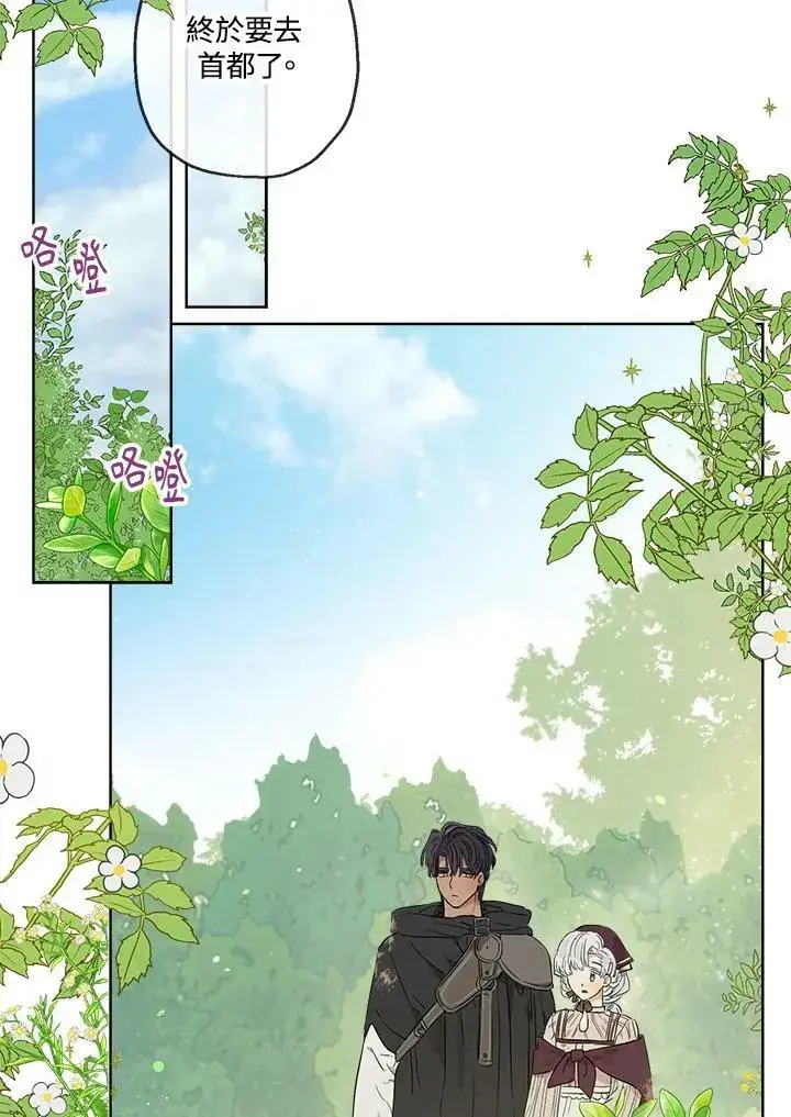 漫画《伯爵家私生女的婚后生活》第17话第8张图