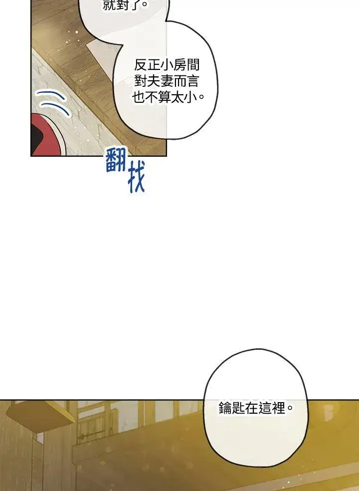 漫画《伯爵家私生女的婚后生活》第17话第80张图