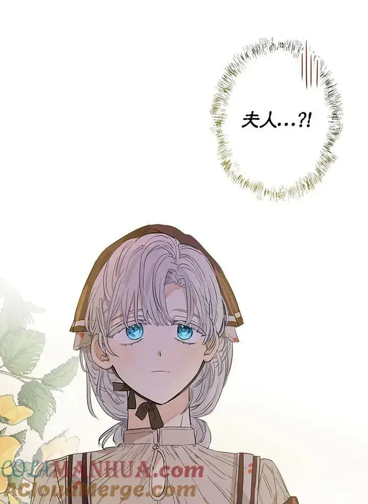 漫画《伯爵家私生女的婚后生活》第17话第82张图