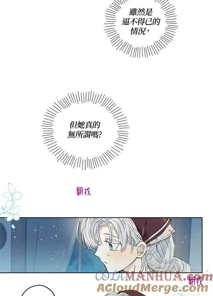 漫画《伯爵家私生女的婚后生活》第18话第10张图