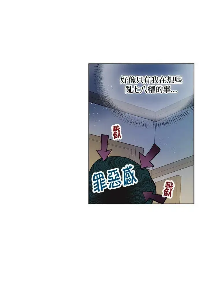 漫画《伯爵家私生女的婚后生活》第18话第14张图