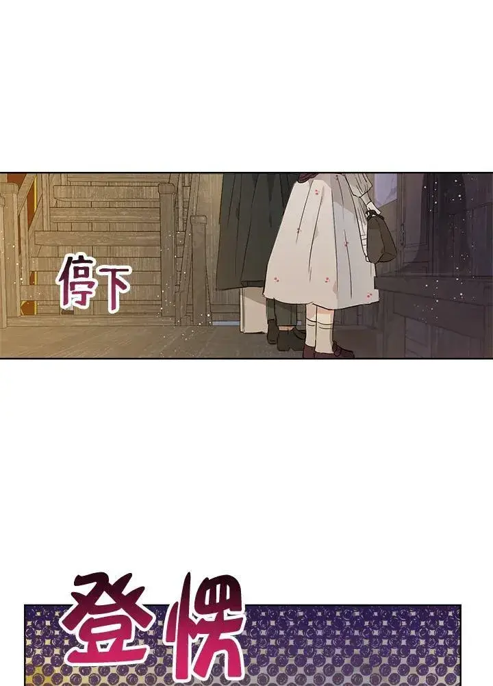漫画《伯爵家私生女的婚后生活》第18话第2张图