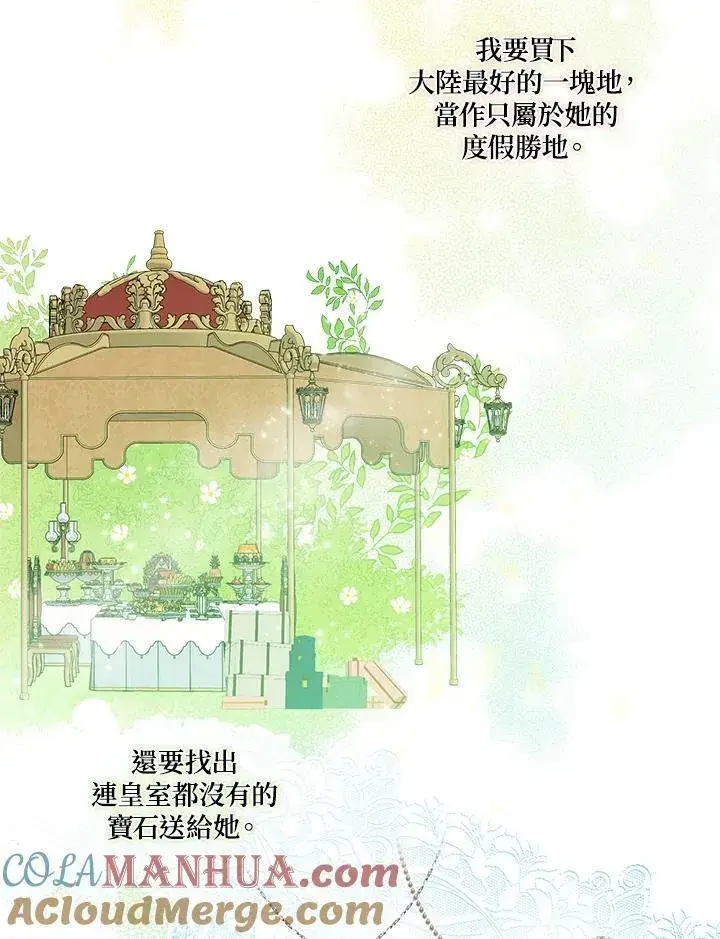 漫画《伯爵家私生女的婚后生活》第18话第31张图