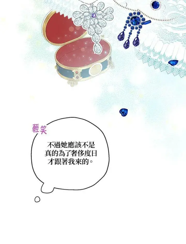 漫画《伯爵家私生女的婚后生活》第18话第32张图