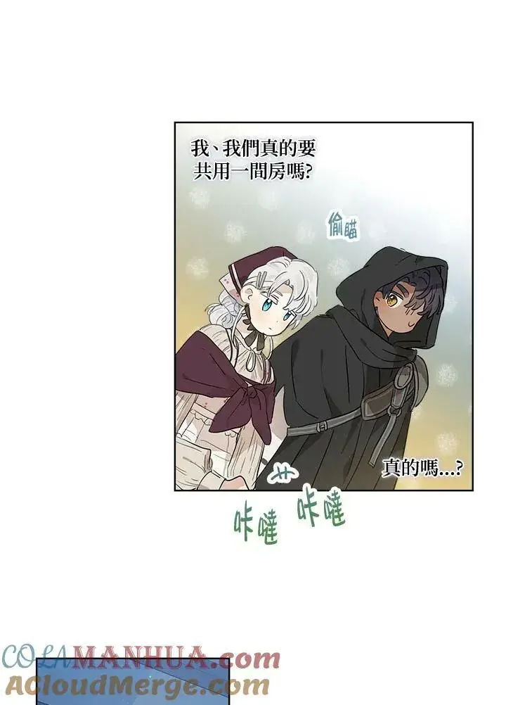 漫画《伯爵家私生女的婚后生活》第18话第4张图