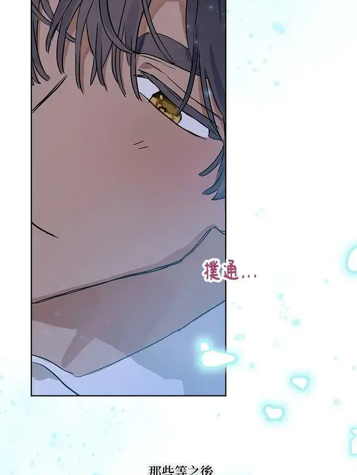 漫画《伯爵家私生女的婚后生活》第18话第41张图