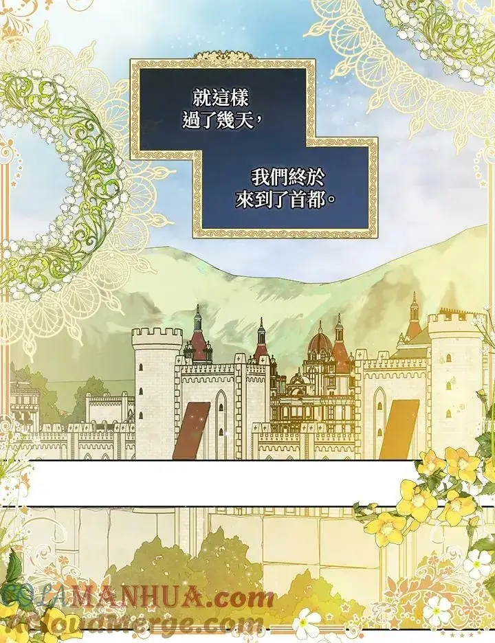 漫画《伯爵家私生女的婚后生活》第18话第46张图