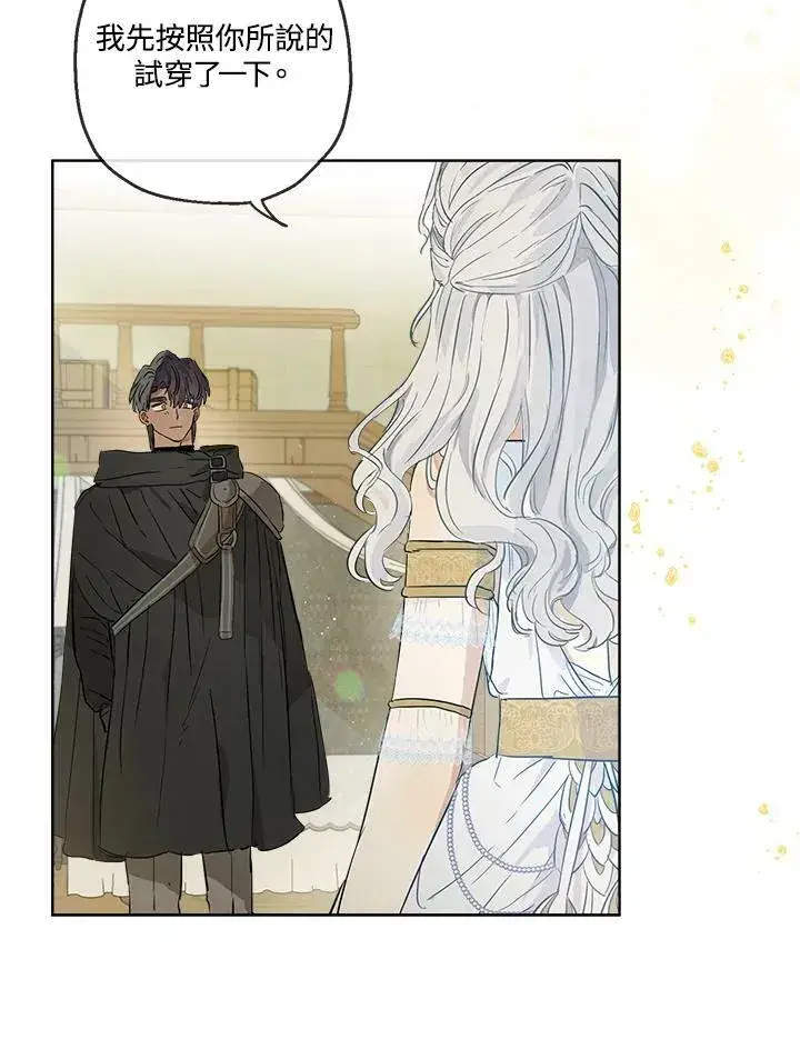漫画《伯爵家私生女的婚后生活》第18话第54张图