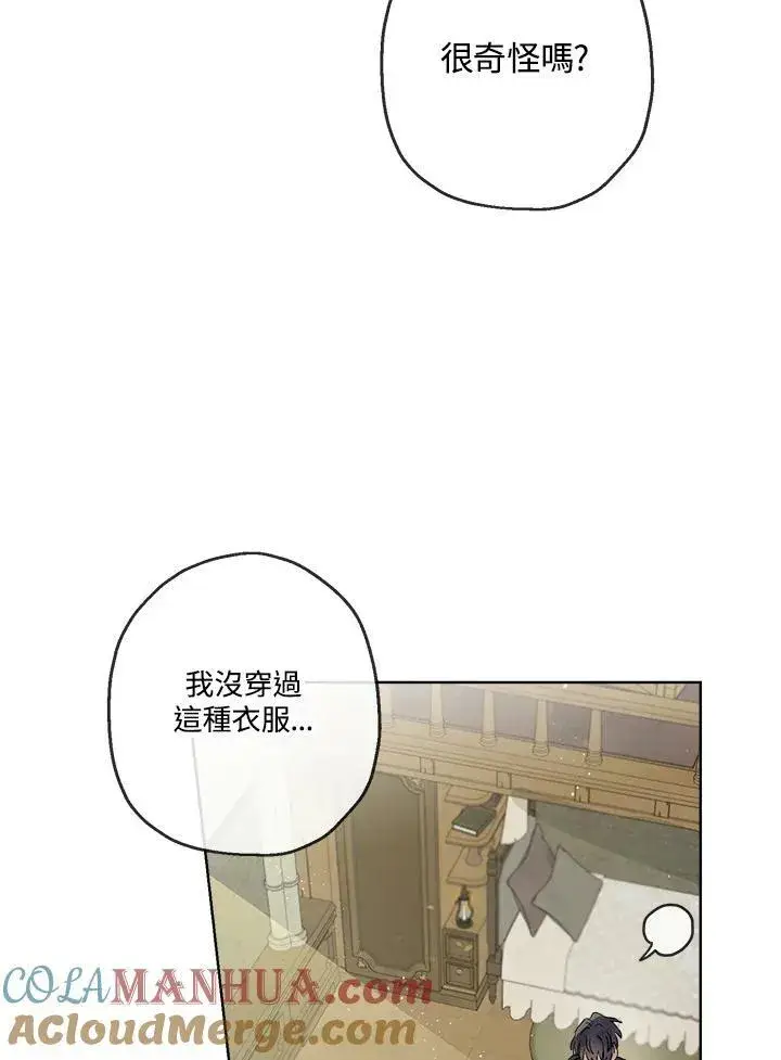 漫画《伯爵家私生女的婚后生活》第18话第58张图