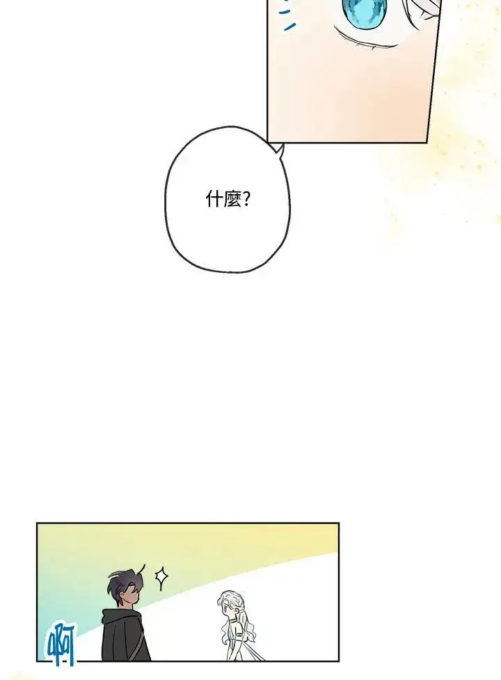 漫画《伯爵家私生女的婚后生活》第18话第62张图
