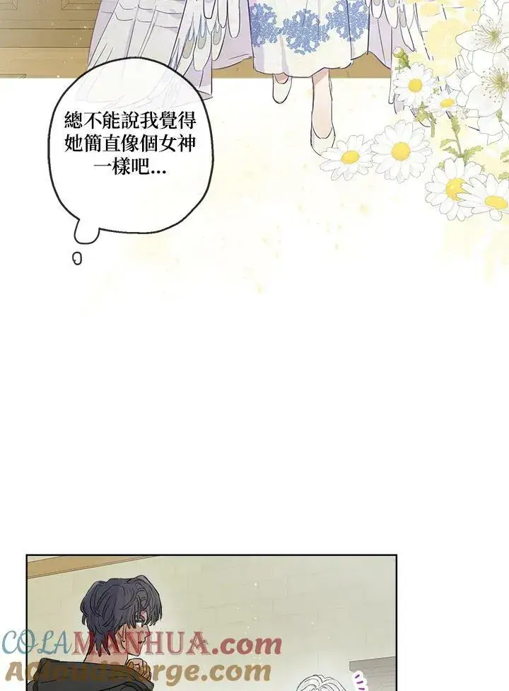 漫画《伯爵家私生女的婚后生活》第18话第64张图