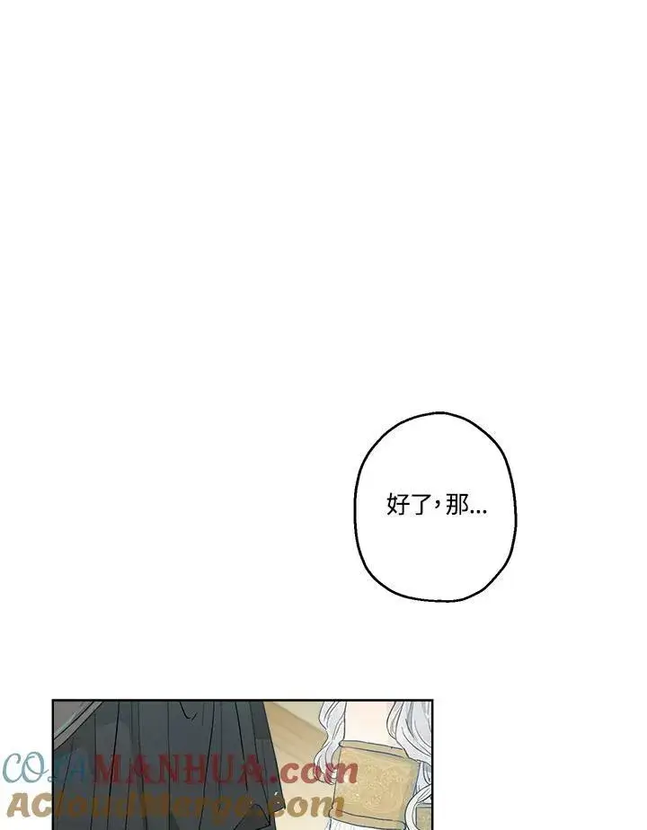 漫画《伯爵家私生女的婚后生活》第18话第67张图