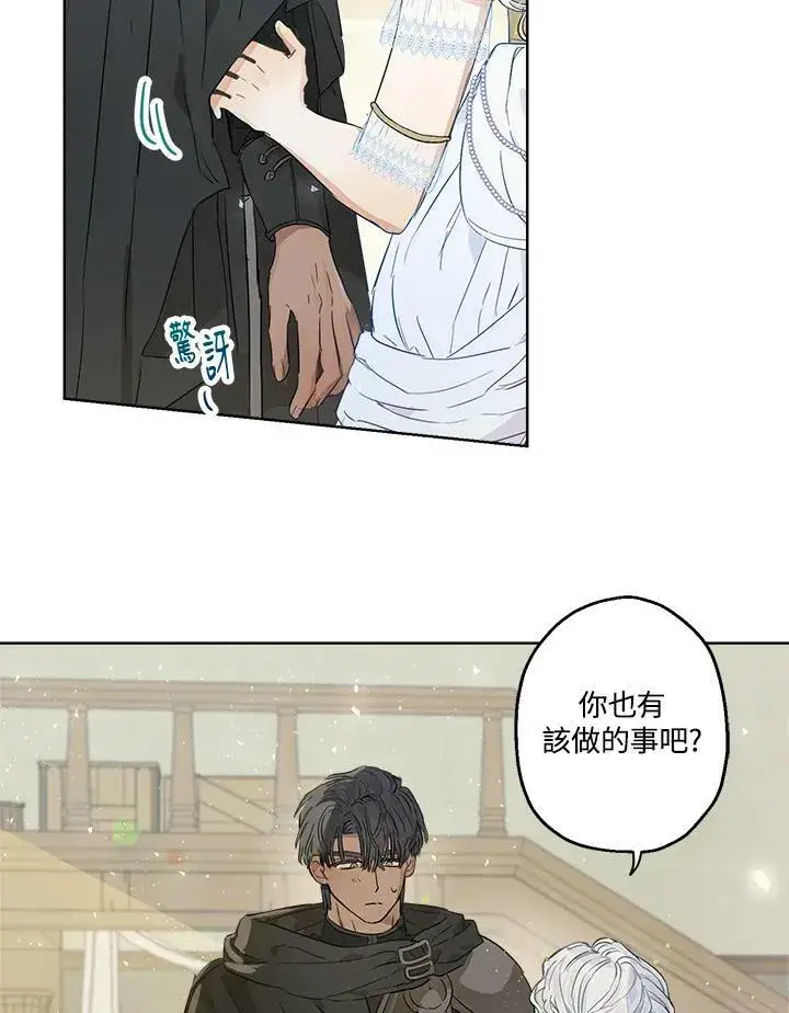 漫画《伯爵家私生女的婚后生活》第18话第68张图