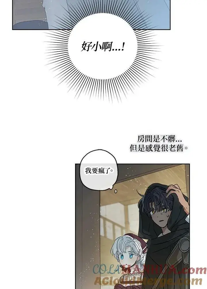 漫画《伯爵家私生女的婚后生活》第18话第7张图