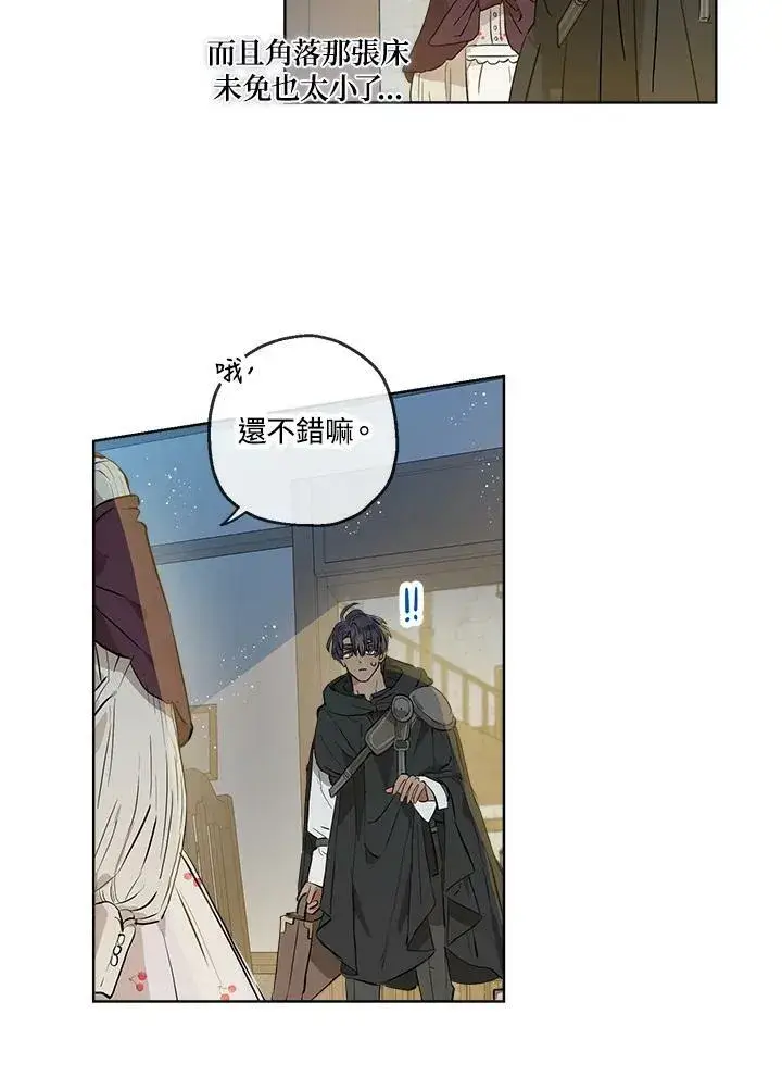漫画《伯爵家私生女的婚后生活》第18话第8张图