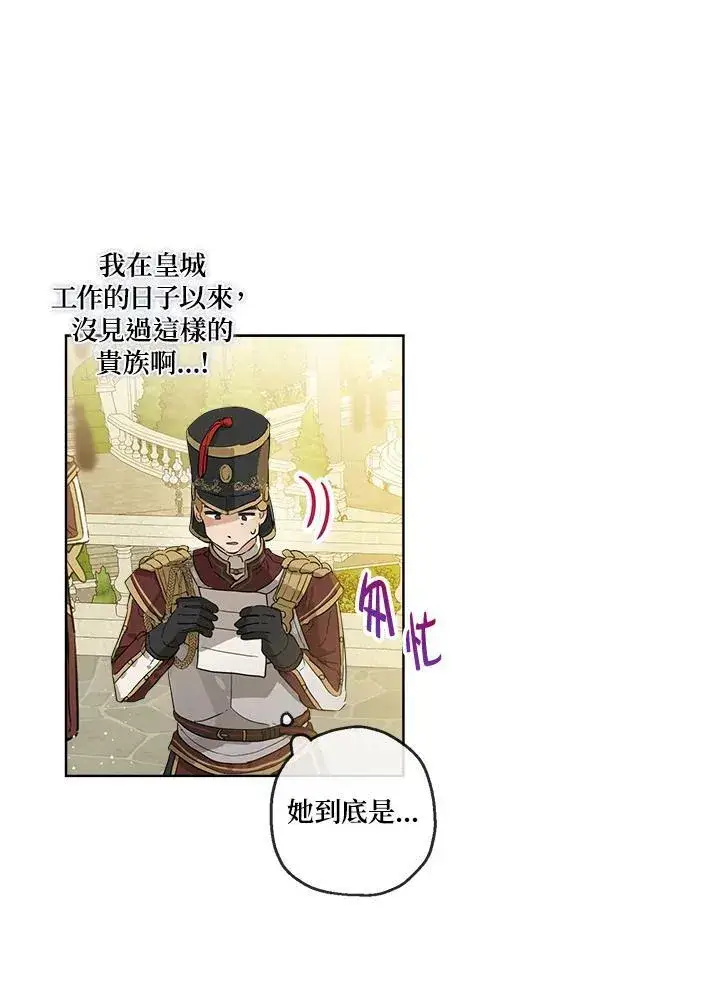 漫画《伯爵家私生女的婚后生活》第19话第12张图