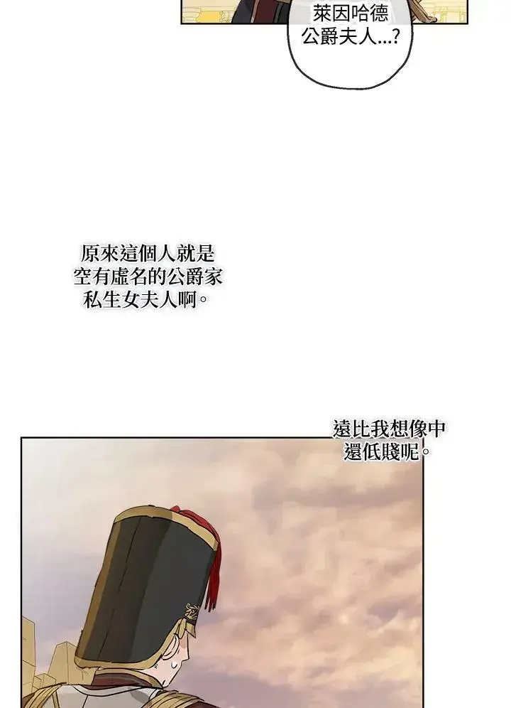 漫画《伯爵家私生女的婚后生活》第19话第14张图
