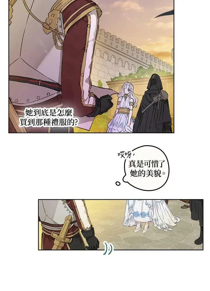 漫画《伯爵家私生女的婚后生活》第19话第15张图