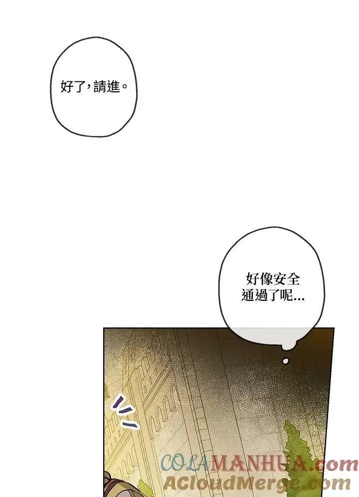 漫画《伯爵家私生女的婚后生活》第19话第16张图