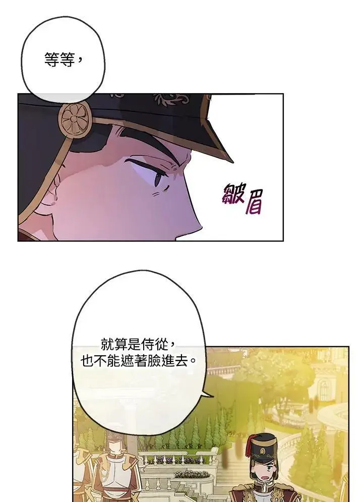 漫画《伯爵家私生女的婚后生活》第19话第18张图