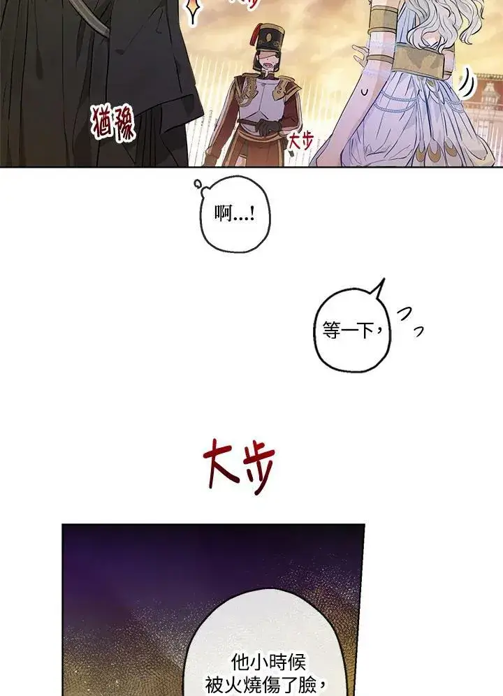 漫画《伯爵家私生女的婚后生活》第19话第20张图