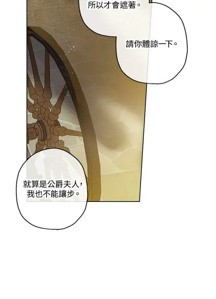漫画《伯爵家私生女的婚后生活》第19话第21张图