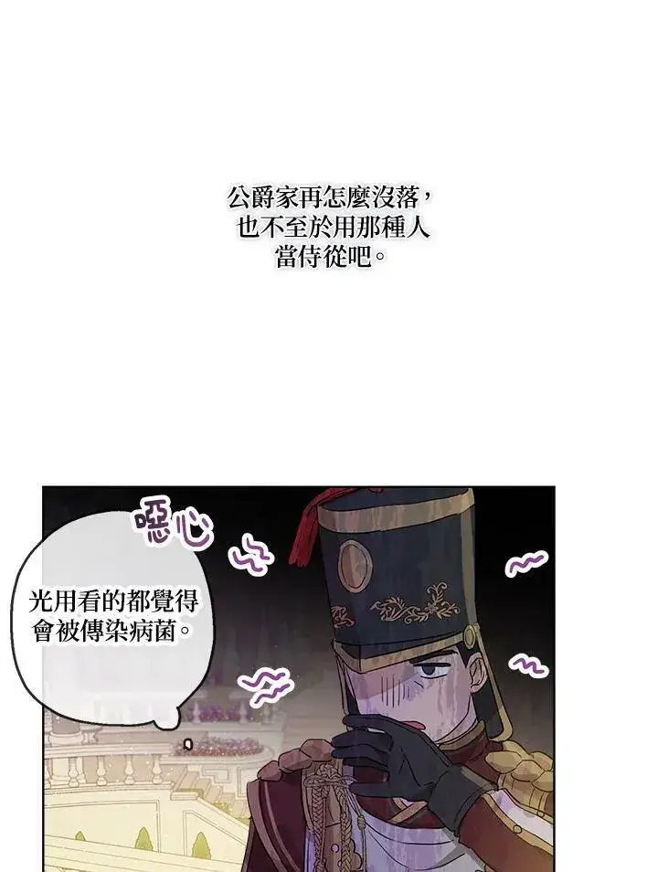 漫画《伯爵家私生女的婚后生活》第19话第33张图