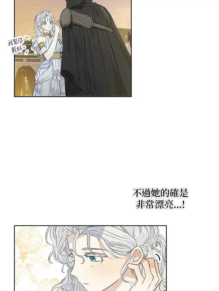 漫画《伯爵家私生女的婚后生活》第19话第36张图