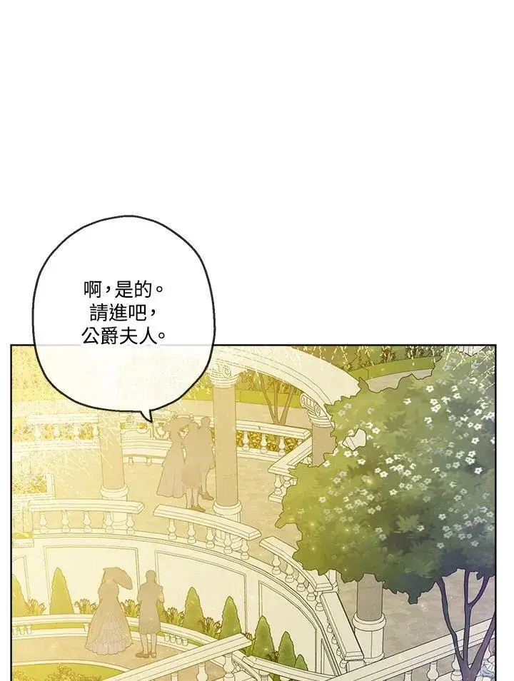漫画《伯爵家私生女的婚后生活》第19话第38张图