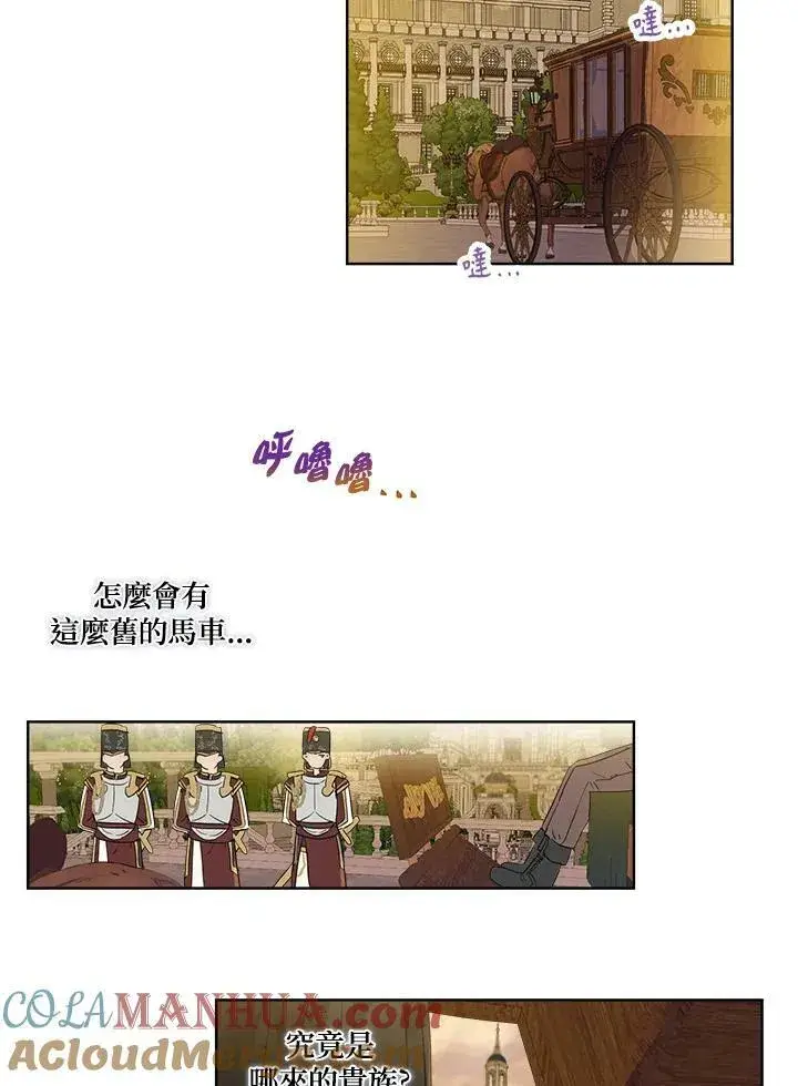 漫画《伯爵家私生女的婚后生活》第19话第4张图