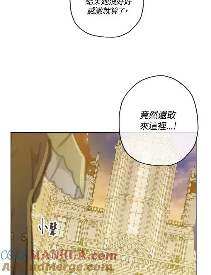 漫画《伯爵家私生女的婚后生活》第19话第46张图