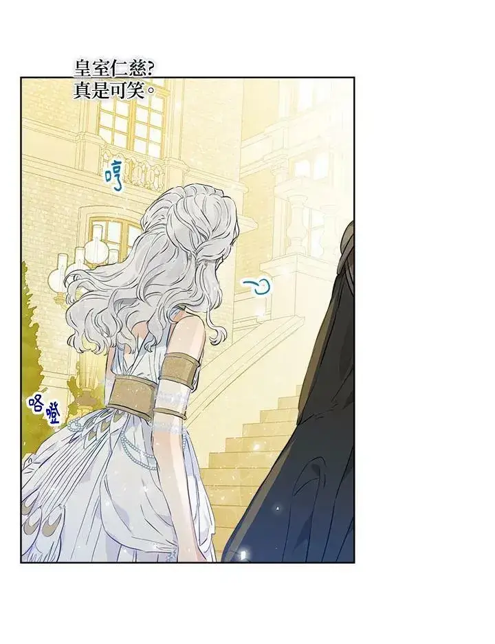 漫画《伯爵家私生女的婚后生活》第19话第48张图