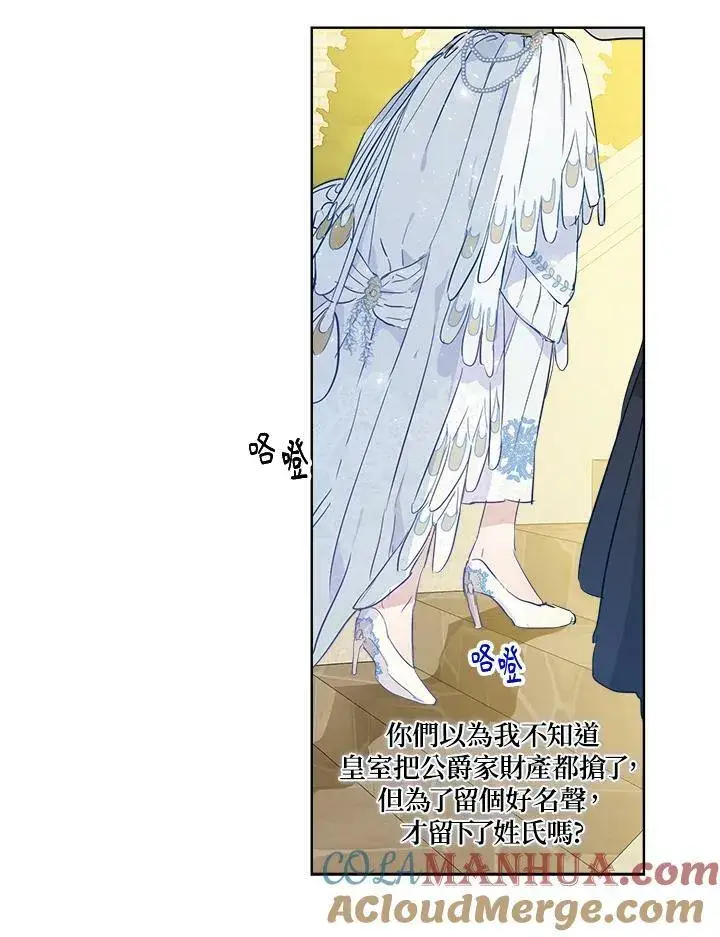 漫画《伯爵家私生女的婚后生活》第19话第49张图