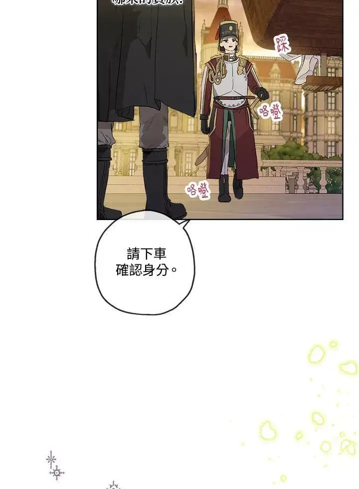 漫画《伯爵家私生女的婚后生活》第19话第5张图