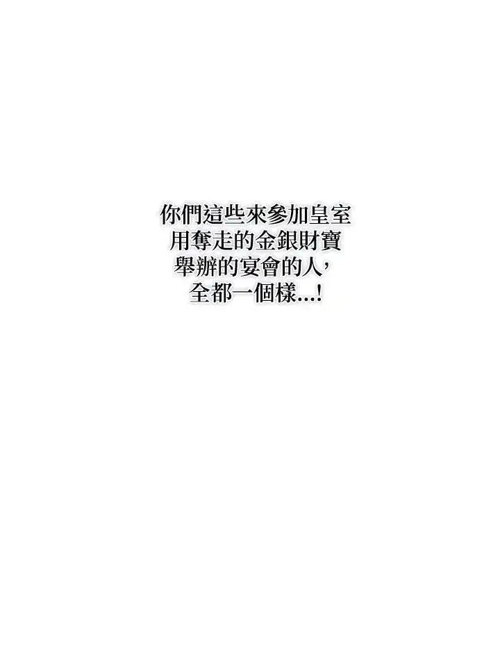漫画《伯爵家私生女的婚后生活》第19话第50张图
