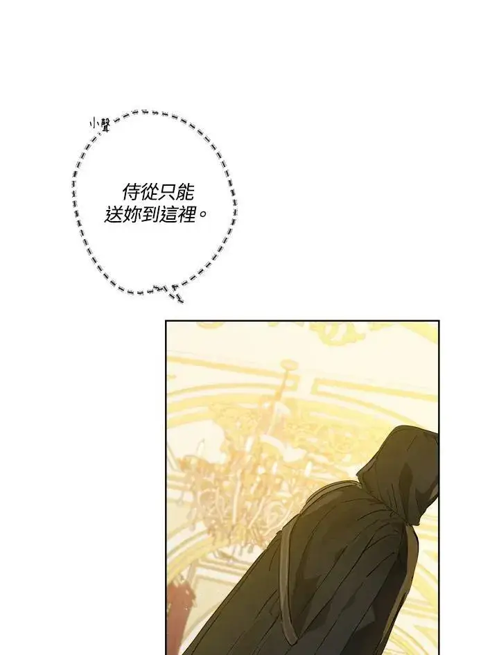 漫画《伯爵家私生女的婚后生活》第19话第53张图