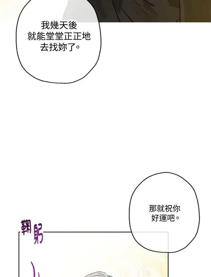 漫画《伯爵家私生女的婚后生活》第19话第57张图